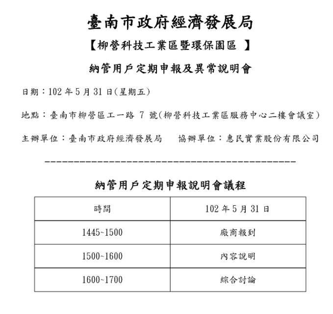 納管用戶定期申報及異常說明會公告